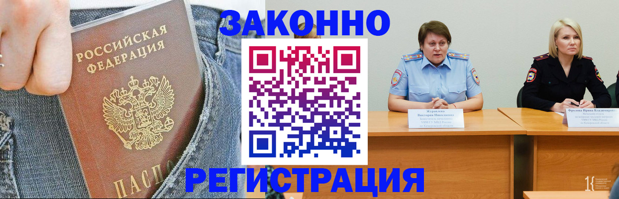 временная регистрация надежно в Полярных Зорях