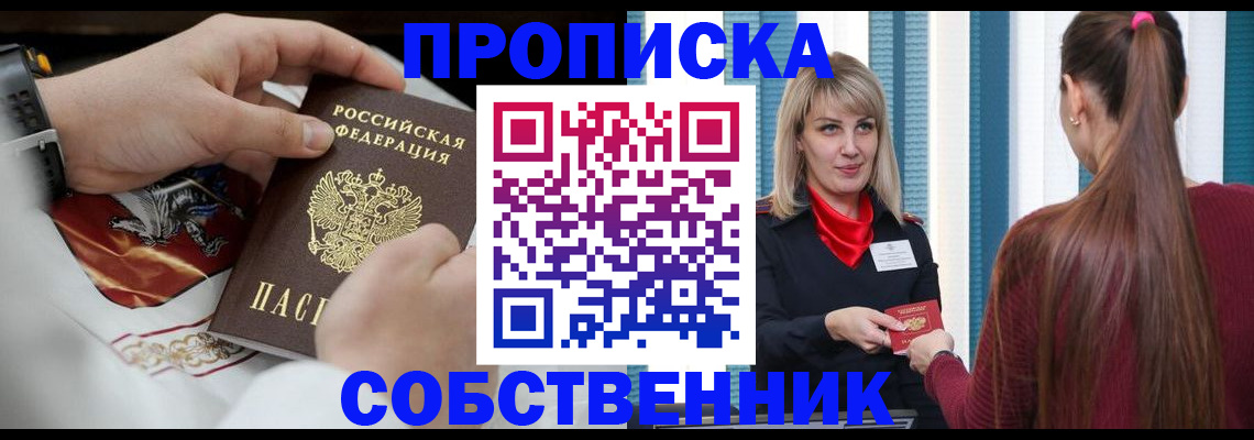 прописка паспорт в Полярных Зорях