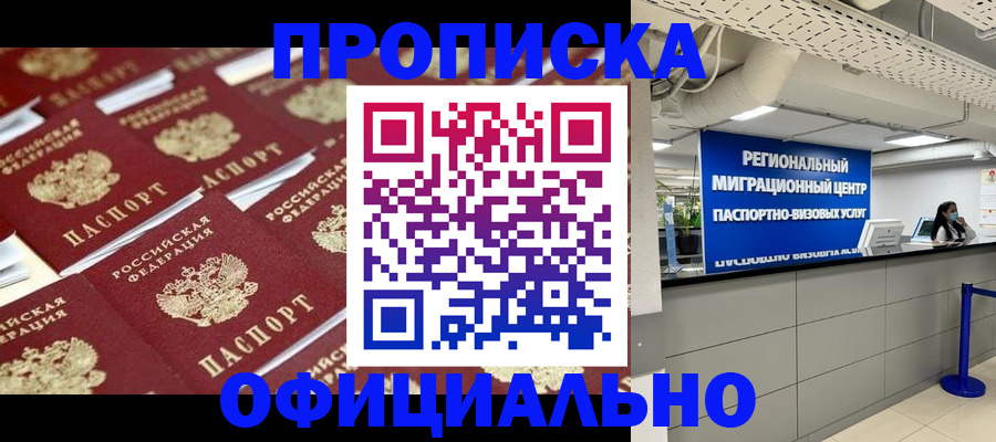 прописка для военкомата в Полярных Зорях