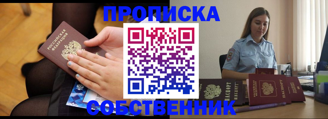 временная регистрация в Полярных Зорях